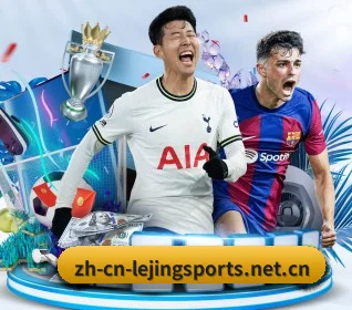 乐竟体育 APP（Lejing）